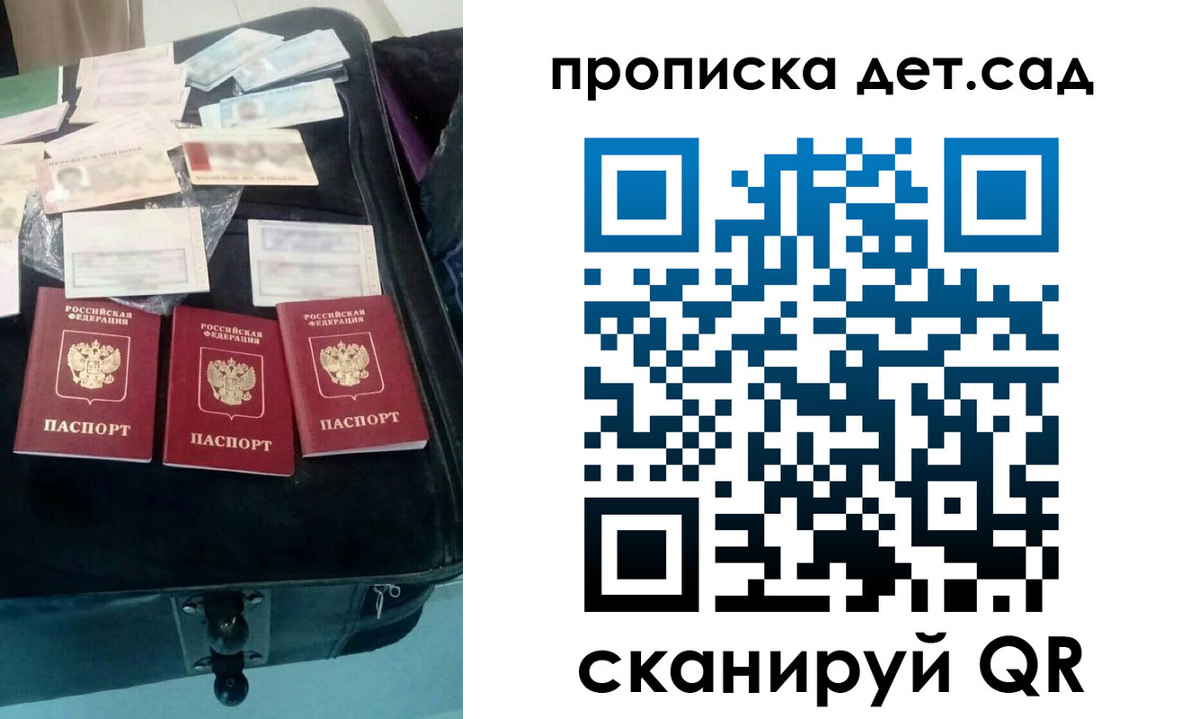 прописка в квартире в Чапаевске