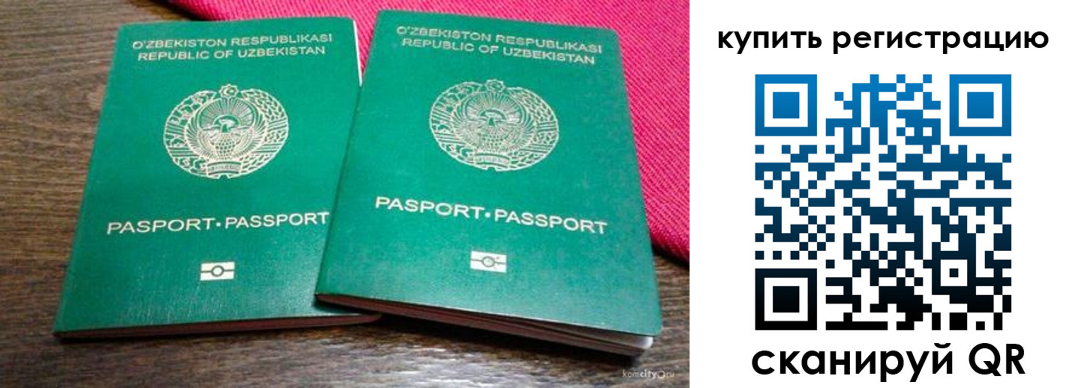 временная регистрация для школы в Чапаевске