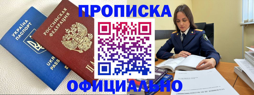 прописка поиск в Чапаевске