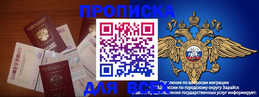 временная прописка в Чапаевске